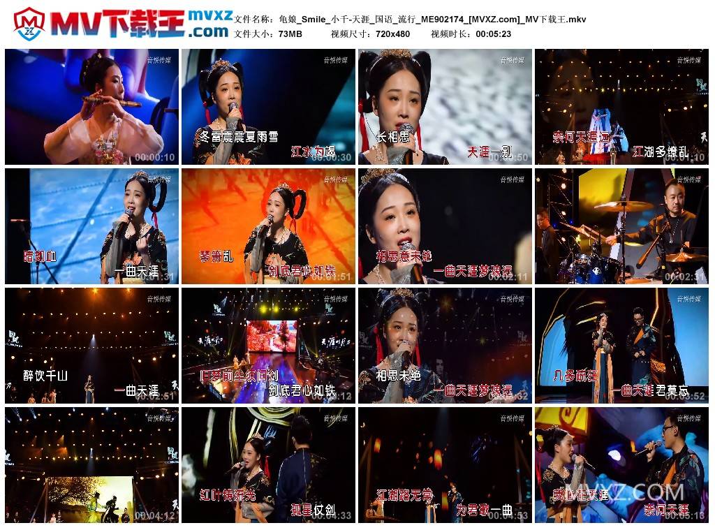 龟娘_Smile_小千-天涯_国语_流行_ME902174
